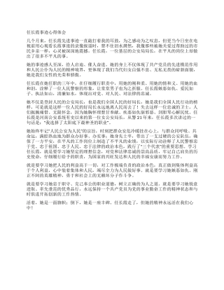 任长霞事迹心得体会