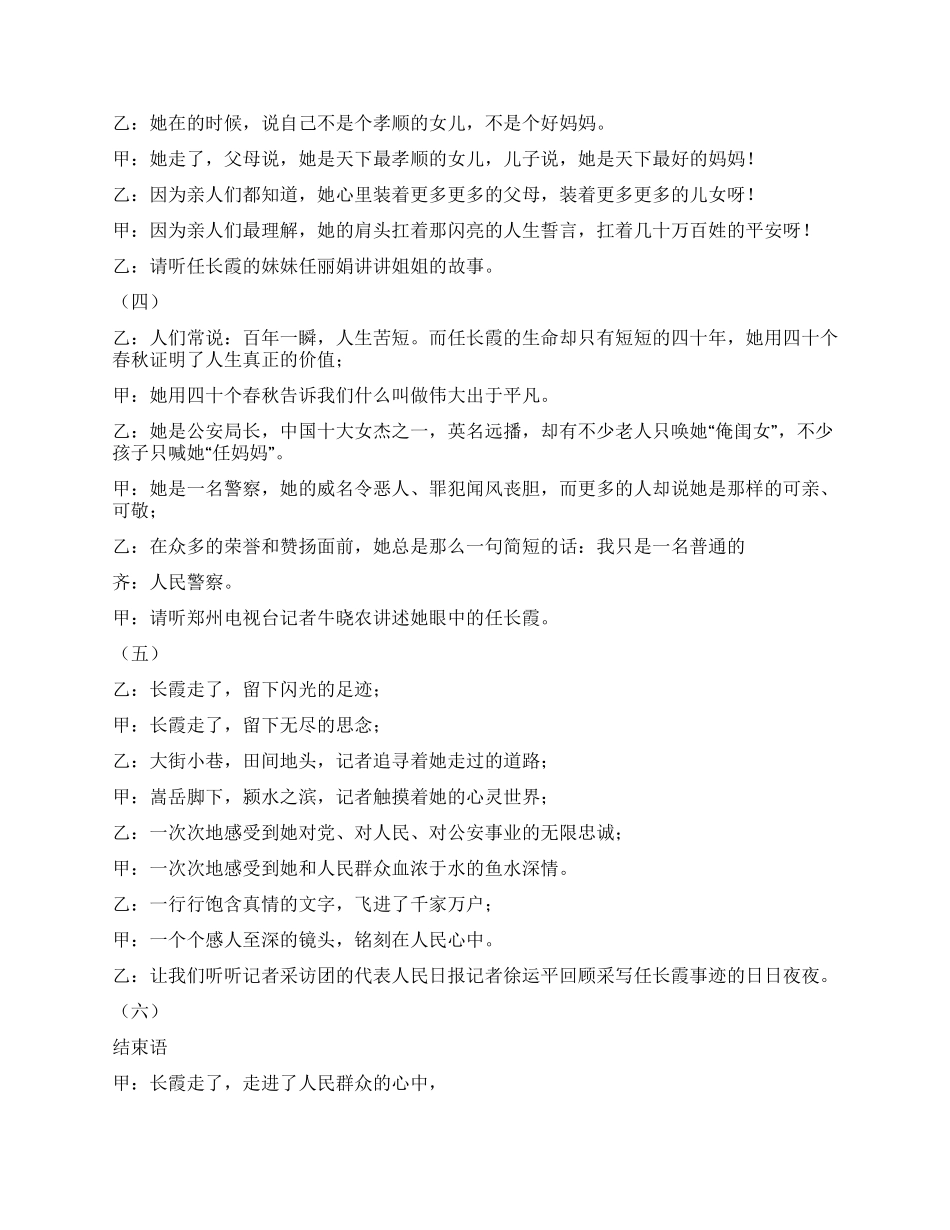任长霞事迹报告会串联词_第2页