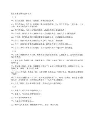 任长霞事迹报告会串联词