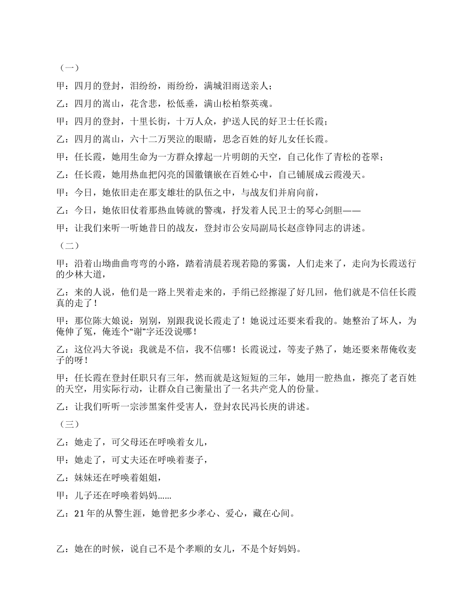 任长霞事迹报告会串联词礼仪主持_第1页