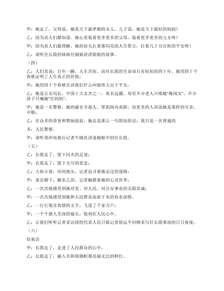 任长霞事迹报告会串联词礼仪主持_第2页