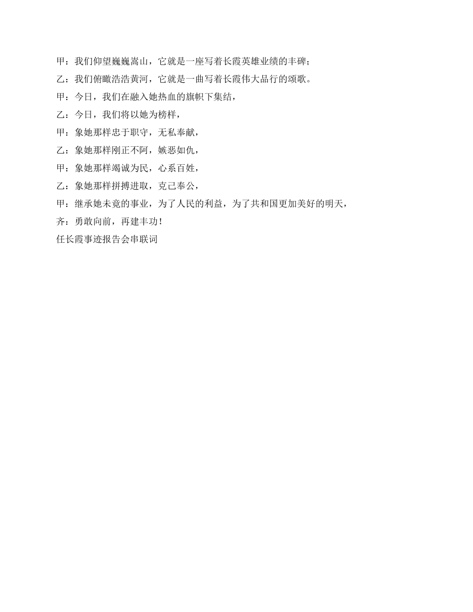 任长霞事迹报告会串联词礼仪主持_第3页
