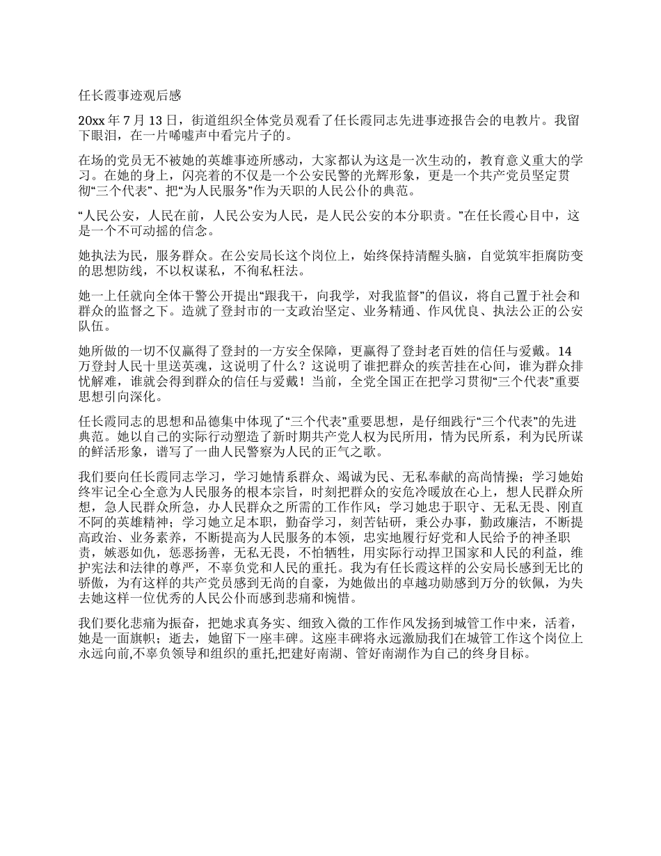 任长霞事迹观后感_第1页