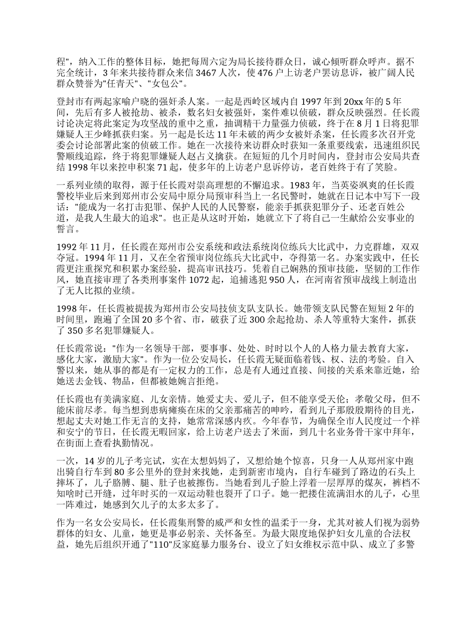 任长霞先进事迹_第2页