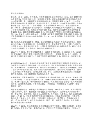 任长霞先进事迹