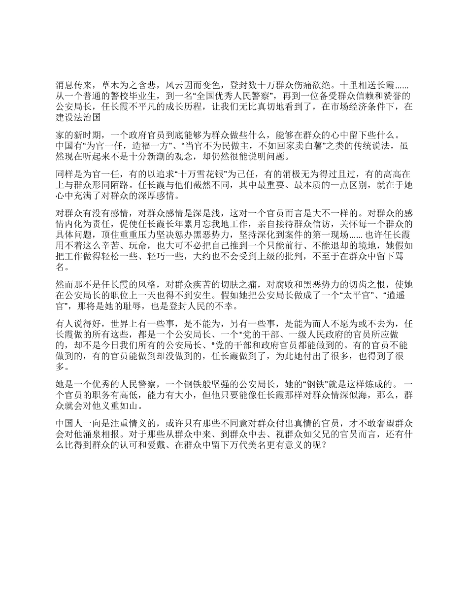 任长霞的“钢铁是怎样炼成的_第1页