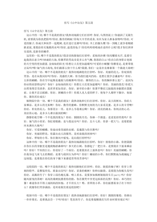 仿写《山中访友》第五段
