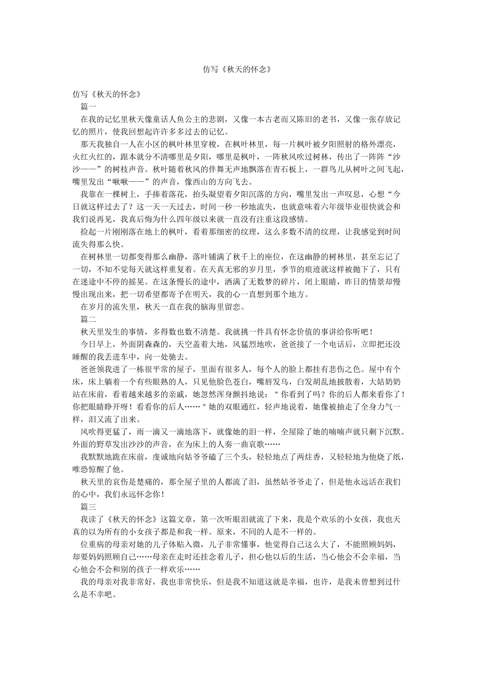仿写《秋天的怀念》_第1页