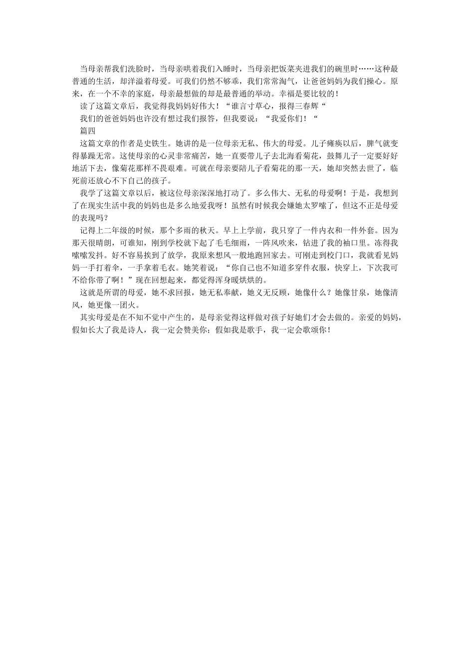 仿写《秋天的怀念》_第2页