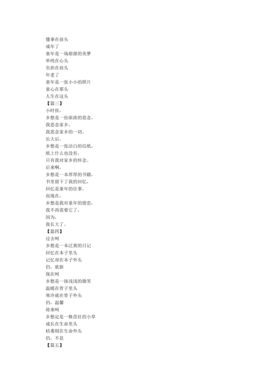 仿写乡愁的诗歌_第2页