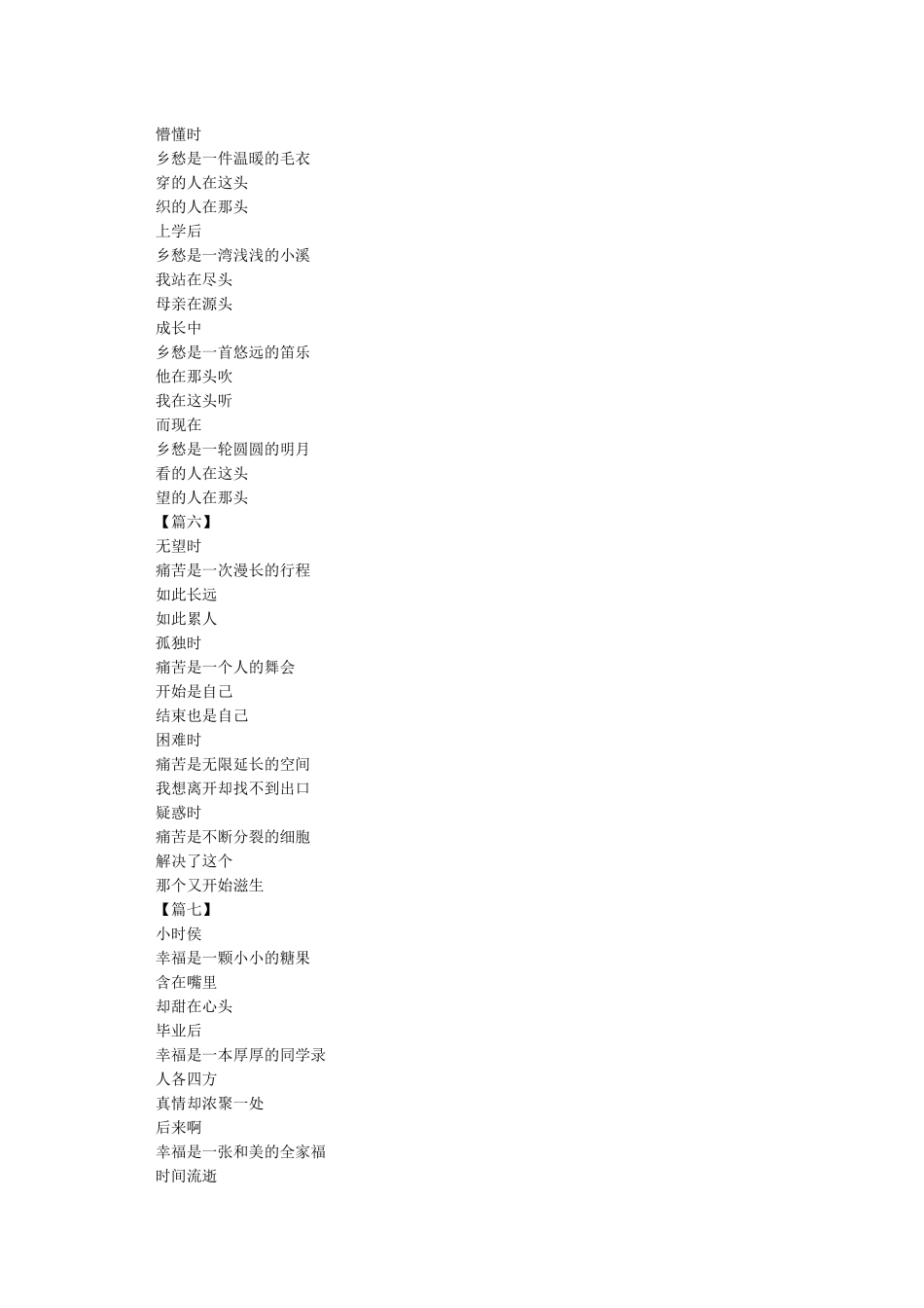 仿写乡愁的诗歌_第3页