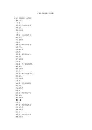仿写乡愁的诗歌