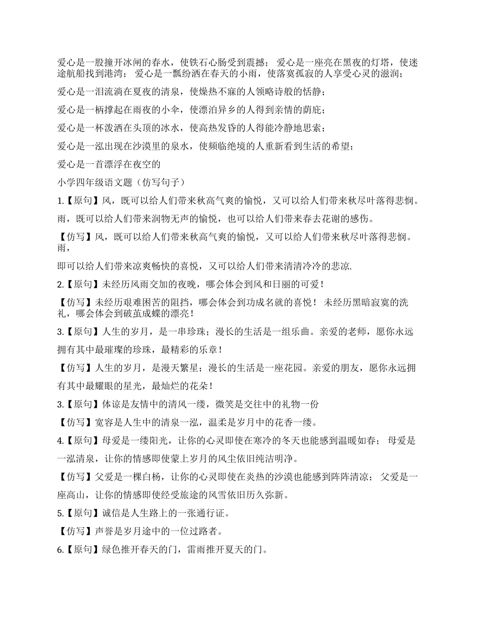 仿写句子爱心是_第2页