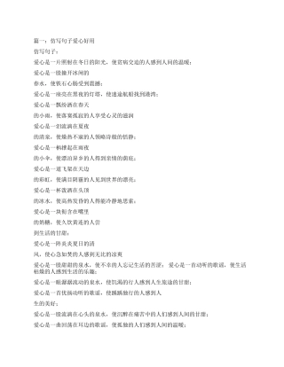 仿写句子爱心是