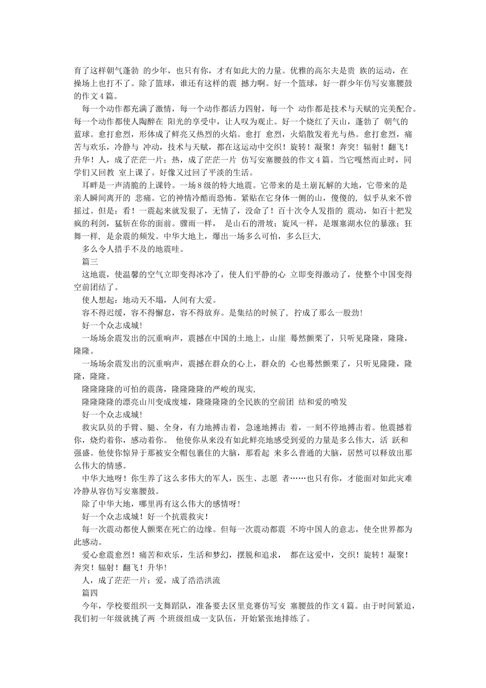 仿写安塞腰鼓的作文4篇_第2页