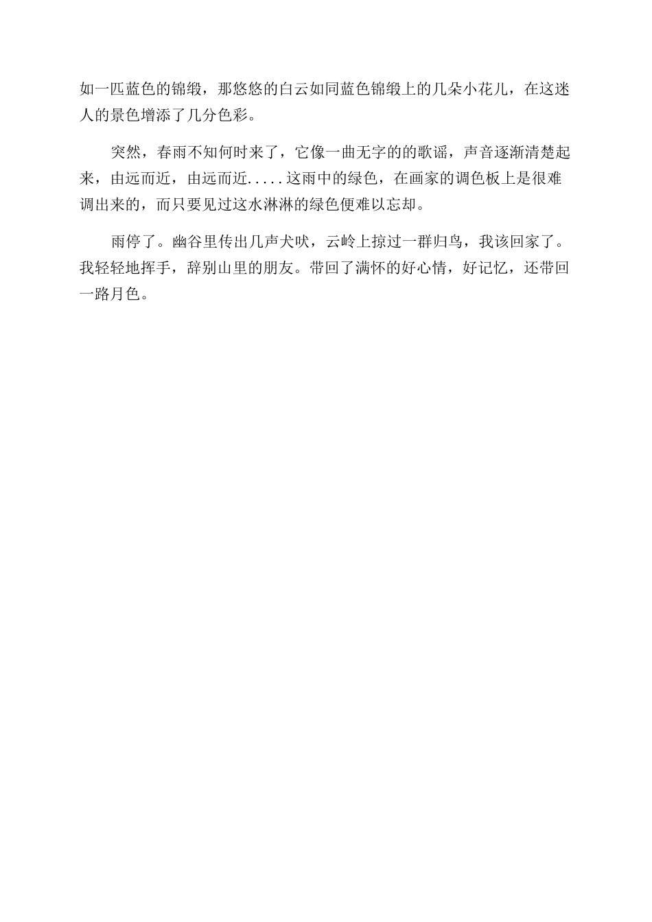 仿写山中访友500字_第3页