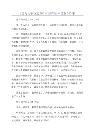 仿写山中访友500字