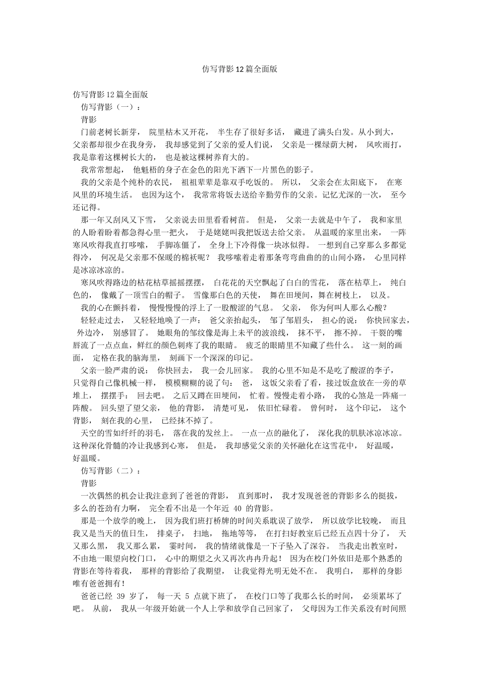 仿写背影12篇全面版_第1页