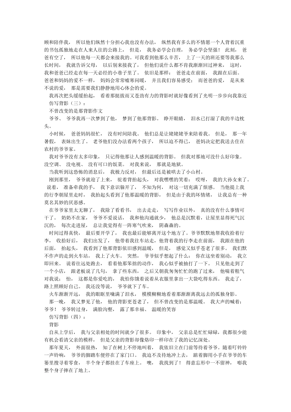 仿写背影12篇全面版_第2页