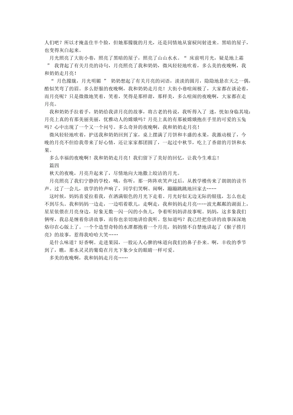 仿写走月亮作文_第2页