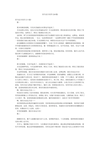 仿写走月亮作文