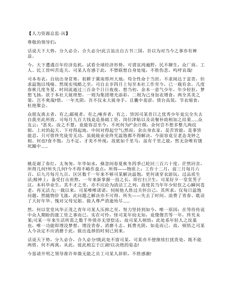 仿出师表文言文辞职信_第1页