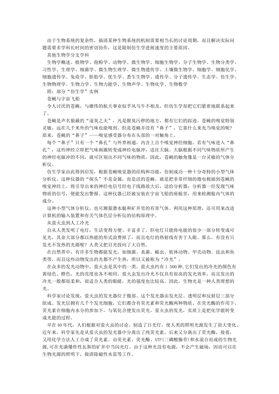 仿生学的经典例子_第3页