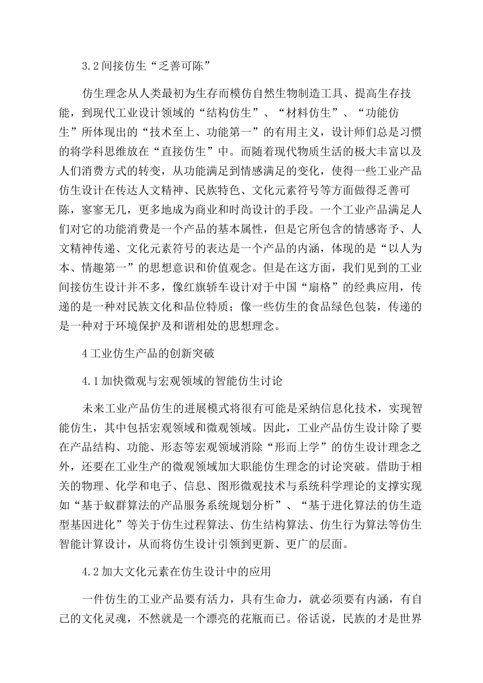 仿生理念在工业设计中的困境与突破_第3页