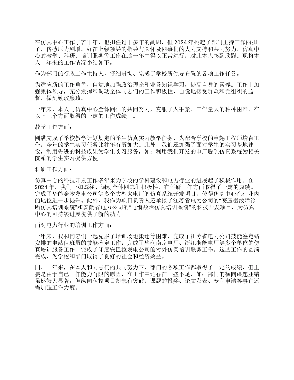 仿真中心主任个人工作小结_第1页