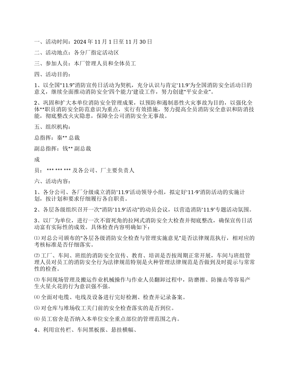 企业119消防宣传日活动方案_第1页