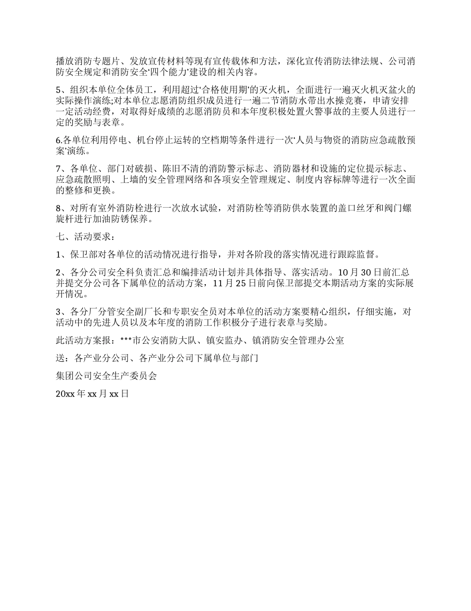 企业119消防宣传日活动方案_第2页