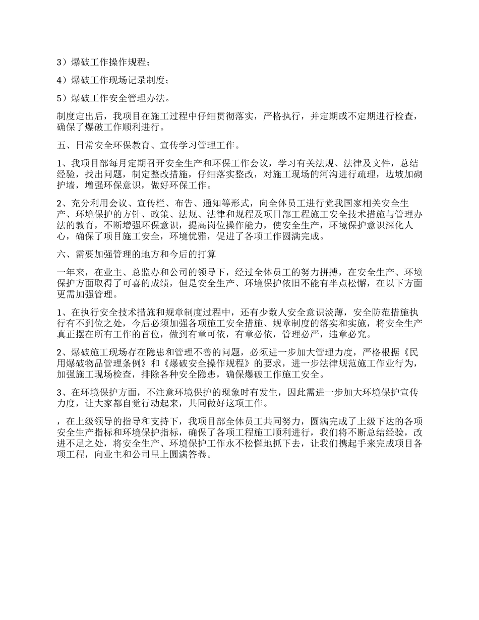 企业2024年安全生产工作总结_第3页