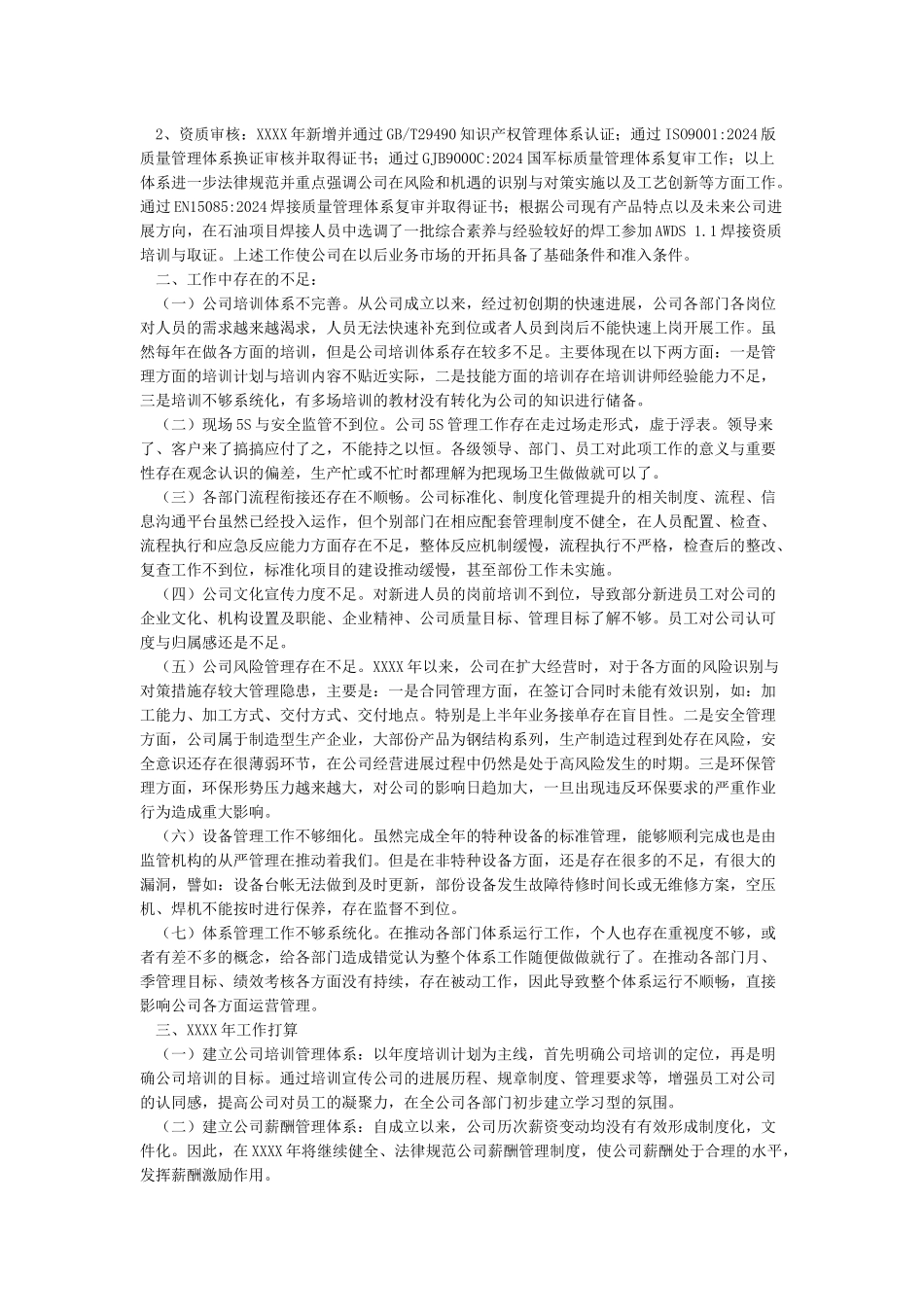 企业2024年工作总结2024年工作计划_第2页