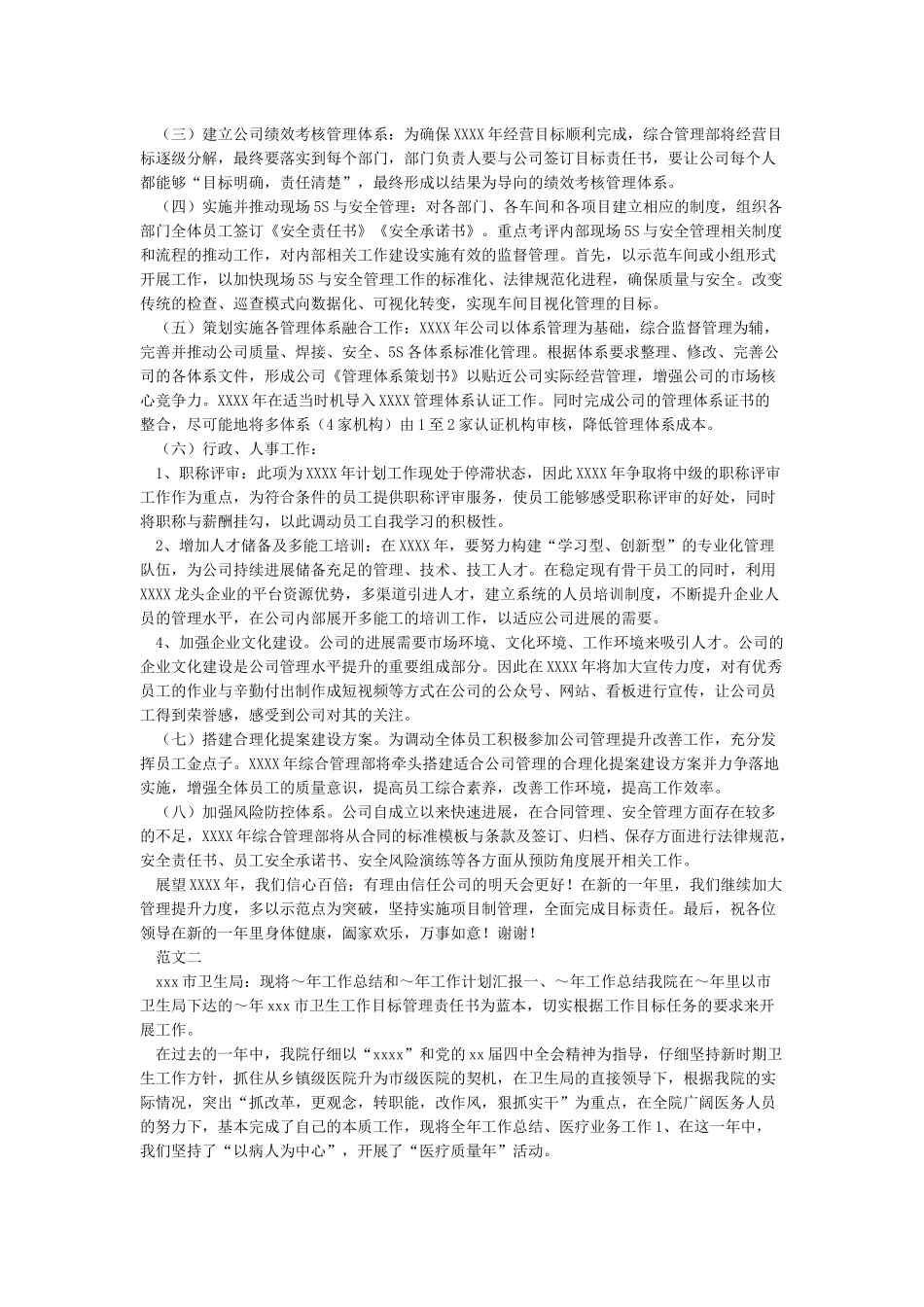 企业2024年工作总结2024年工作计划_第3页
