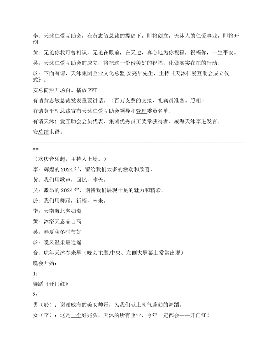 企业2024年春节晚会主持台词范文_第2页