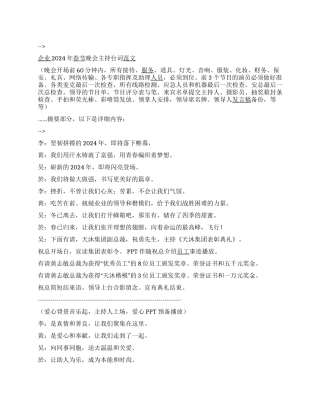 企业2024年春节晚会主持台词范文