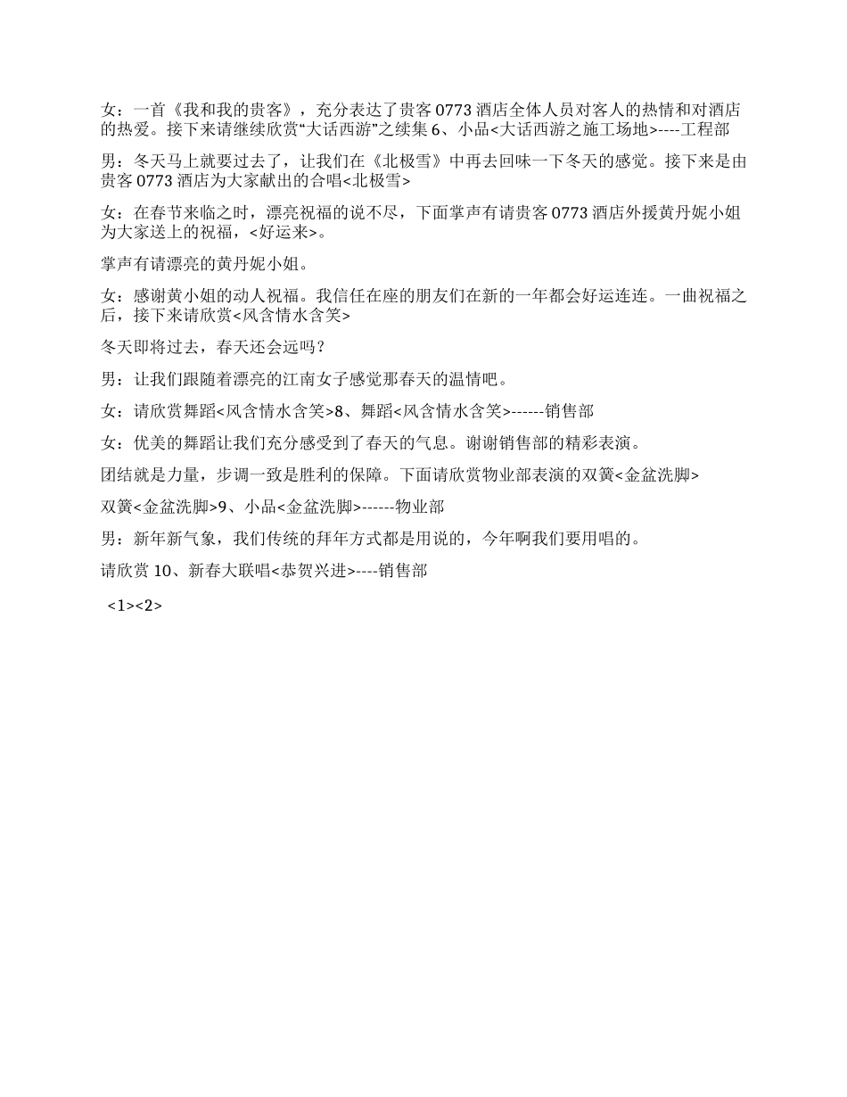 企业2024年春节晚会主持词_第2页