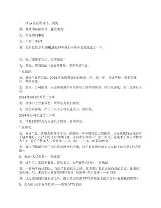 企业2024年春节晚会主持词