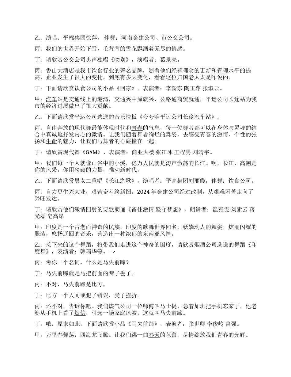 企业2024年春节联欢会主持稿范文_第2页