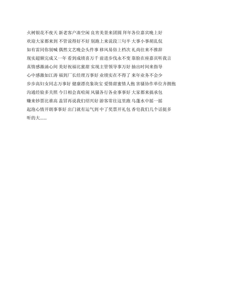 企业2024拜年三句半_第1页