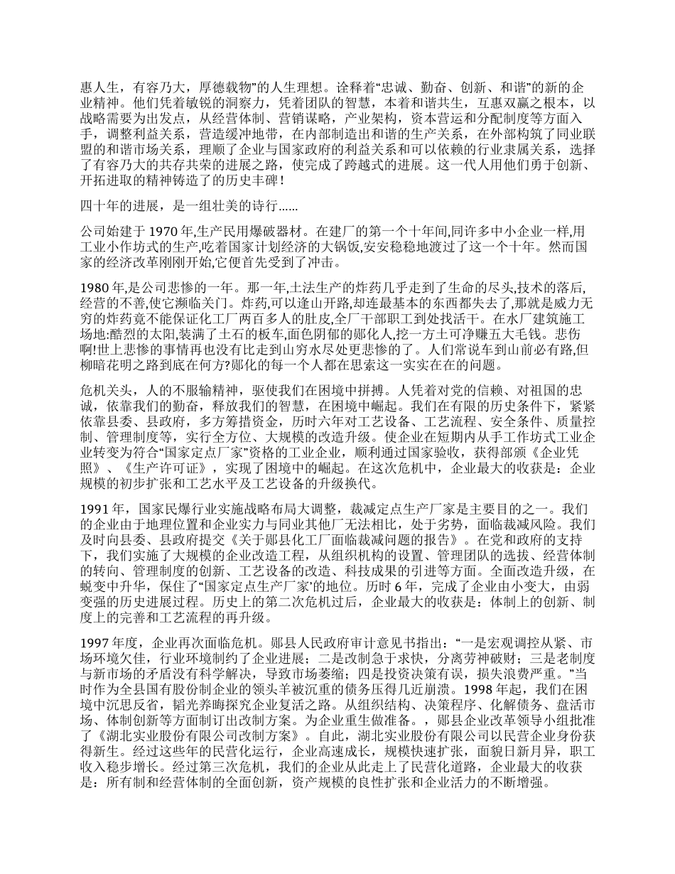 企业40周年生日致辞四十年风雨同舟_第2页