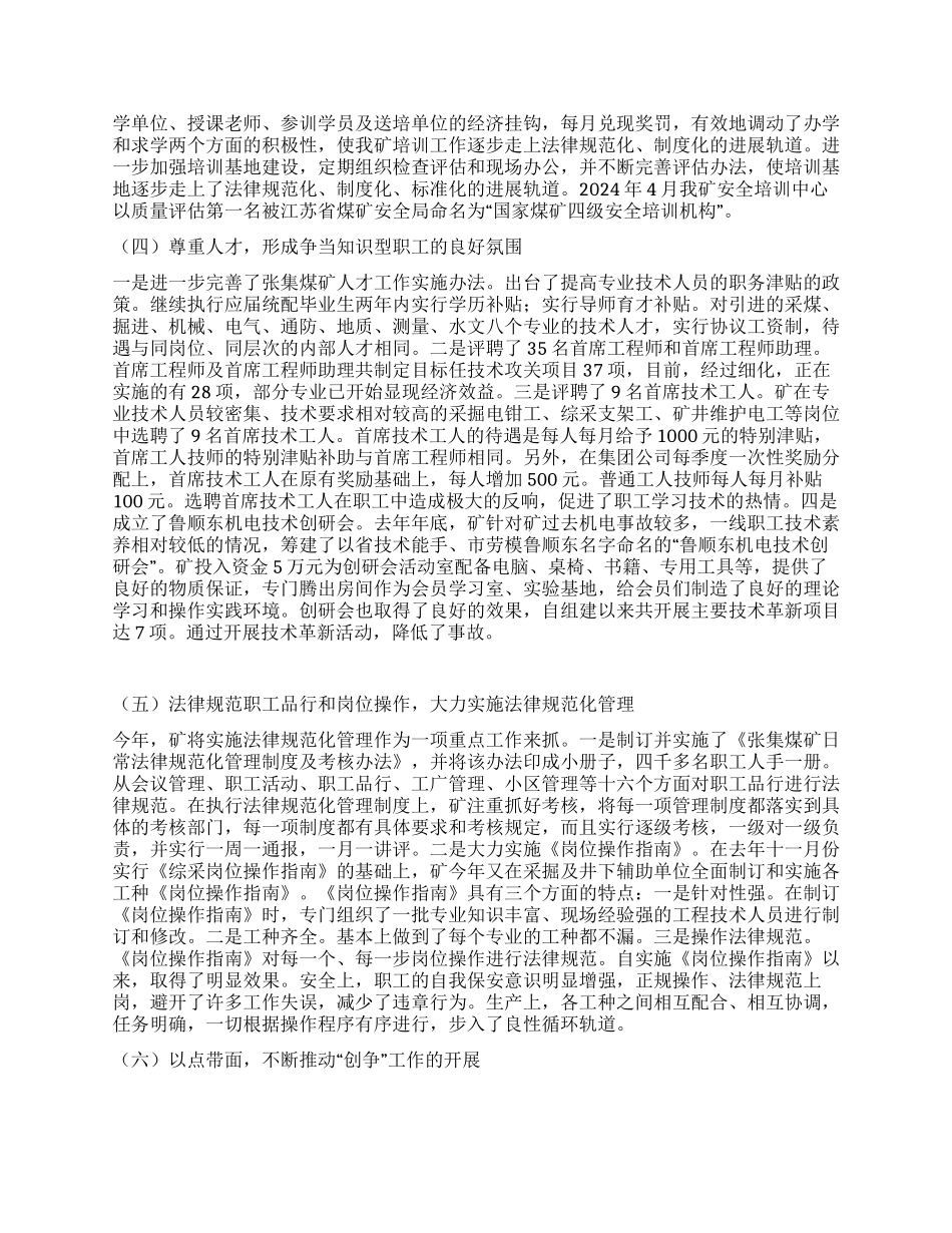 企业“创争活动交流推进大会上的讲话_第2页