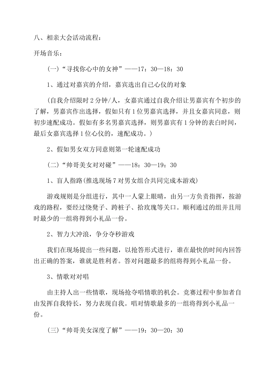 企业七夕活动策划_第2页