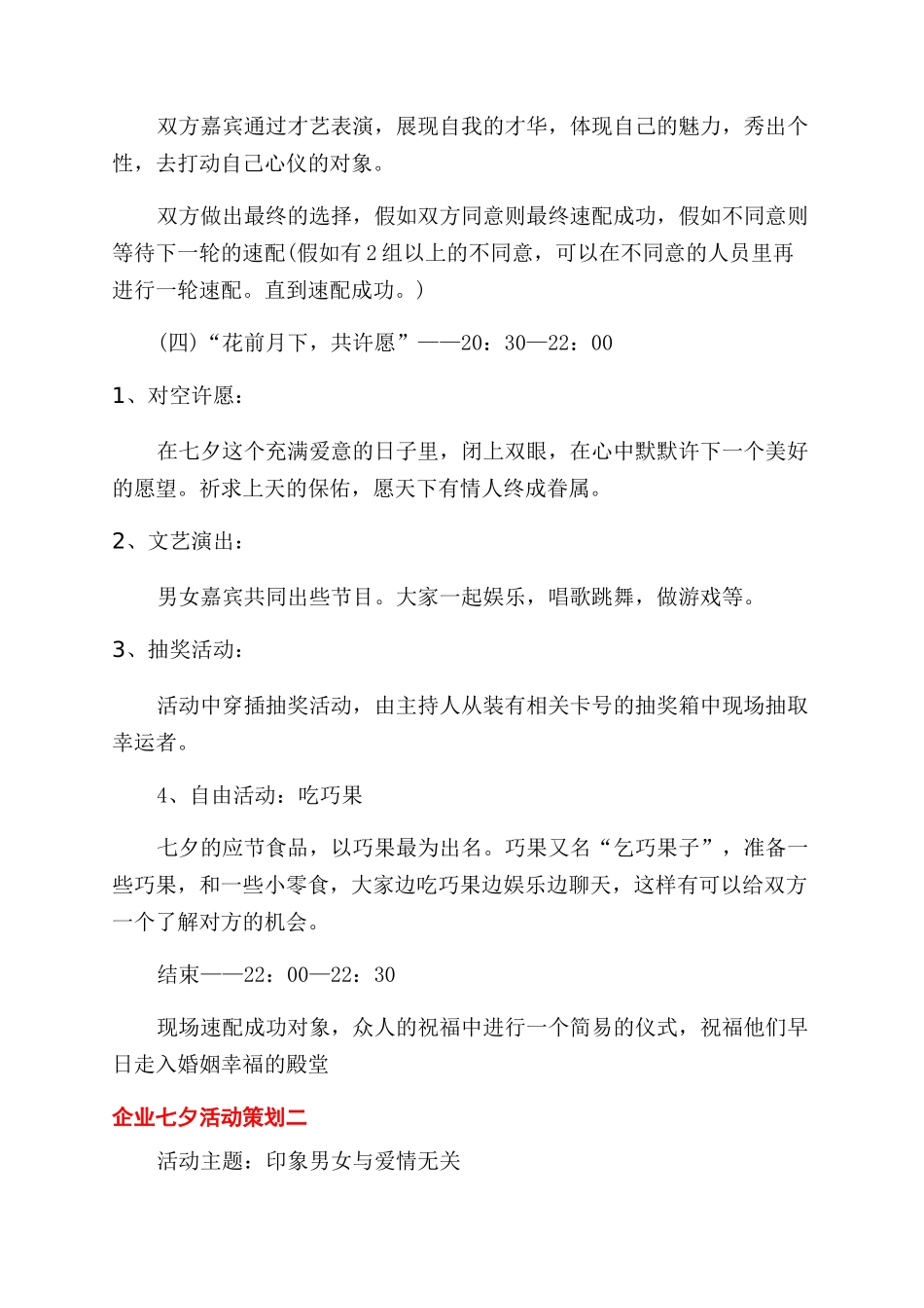 企业七夕活动策划_第3页