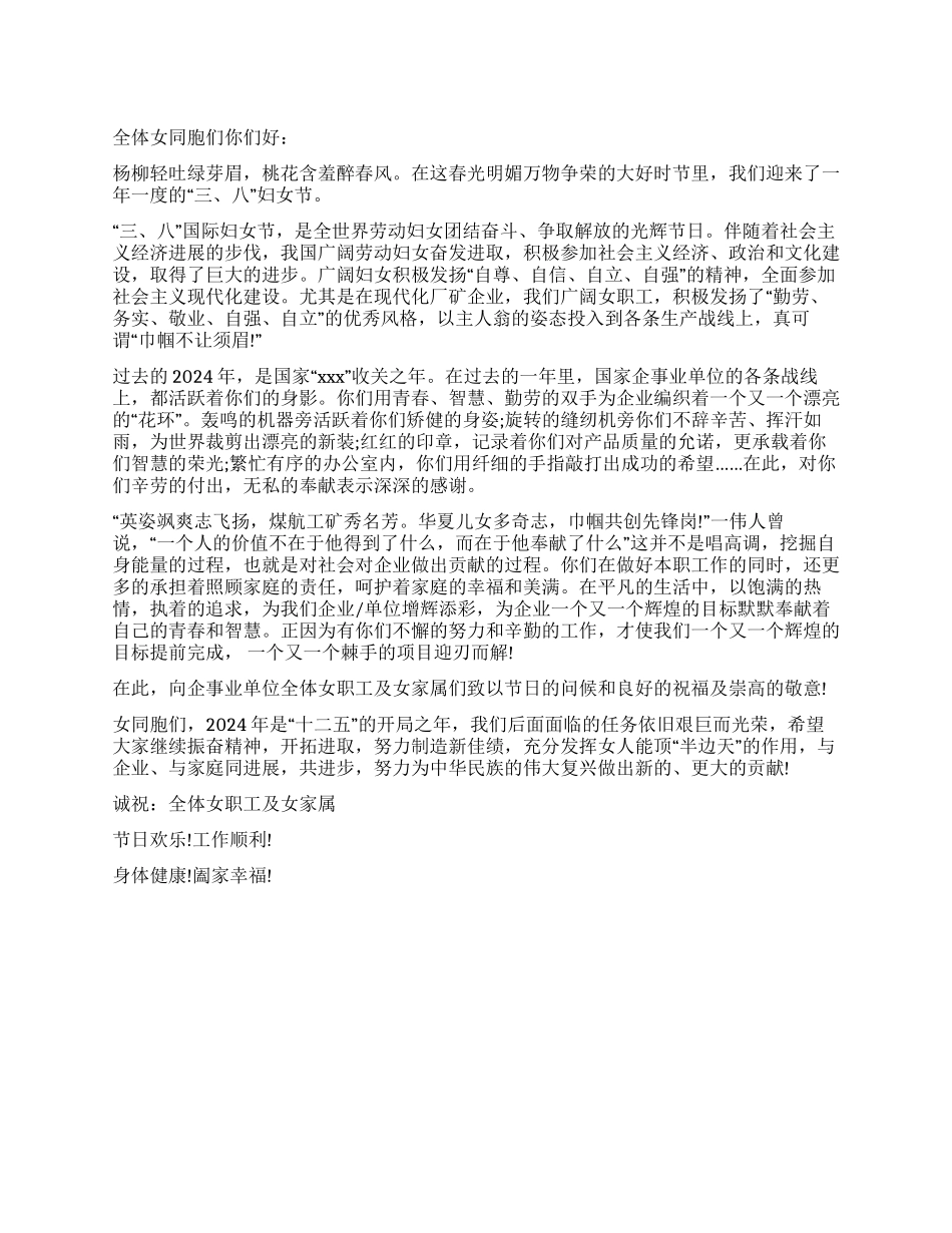 企业三八妇女节演讲稿_第1页
