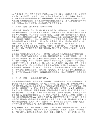 企业三八红旗手事迹材料