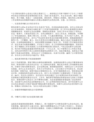 企业三八红旗集体事迹范文