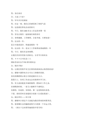 企业三八节联欢主持词礼仪主持