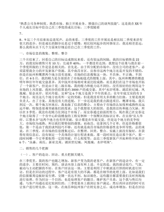 企业三季度工作总结和四季度工作计划