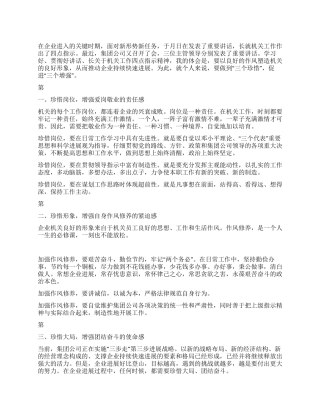 企业三珍惜三增强体会